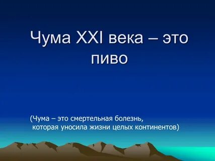 Любовь это чума для многих это
