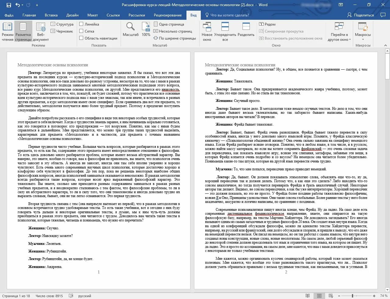 Пример стенограммы аудиозаписи. Расшифровка аудиозаписи в текст. Расшифровка аудиозаписи в текст. Расшифровка аудио для суда. Стенограмма аудиозаписи для суда образец.