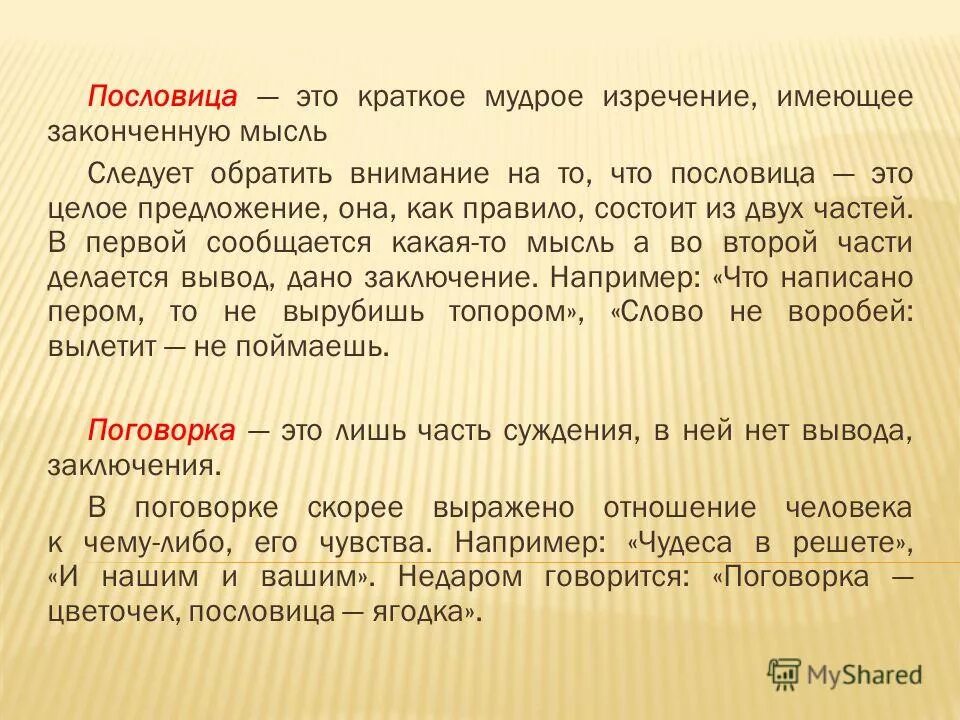 Какая пословица выражает основную мысль. Пословица это краткое мудрое. поговорка это краткое мудрое изречение. пословица это краткое мудрое изречение содержащее законченную мысль. пословица это краткое мудрое изречение народа синтаксический разбор.