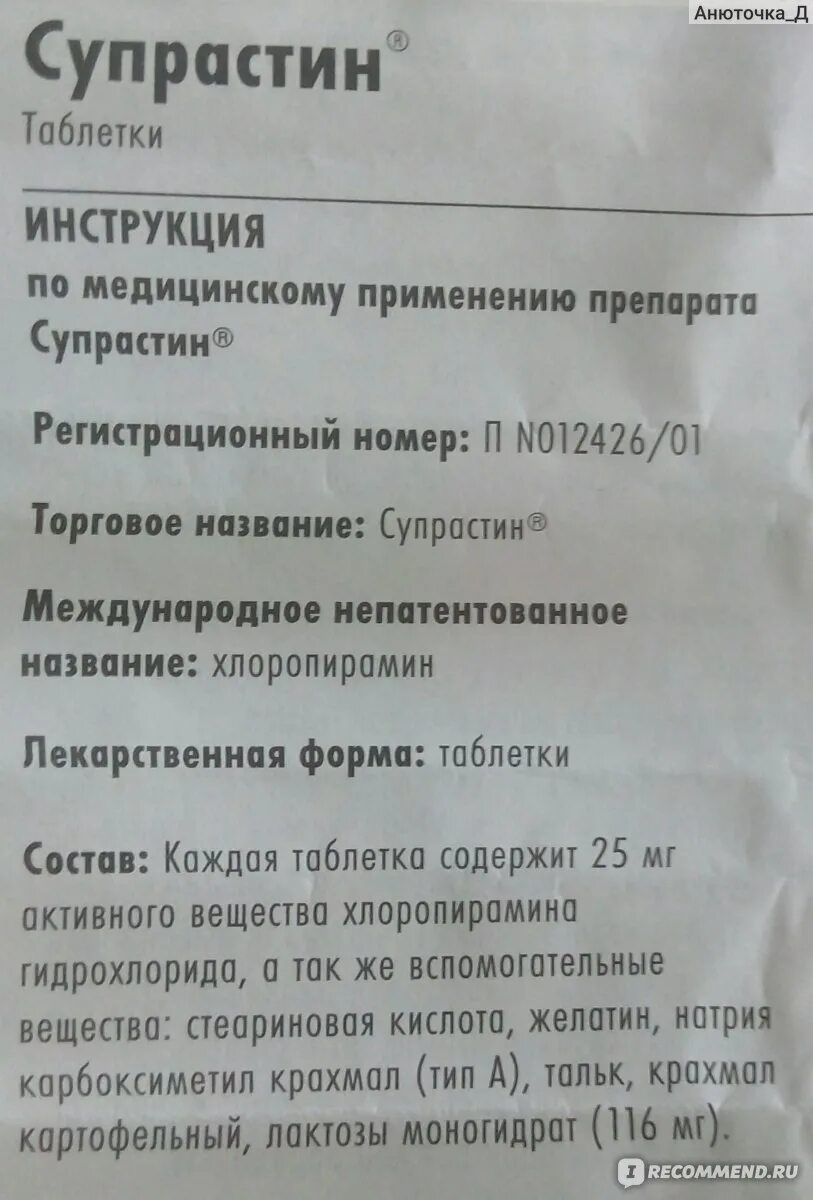 Сколько принимать супрастин взрослому. Состав супрастина в таблетках. Супрастин состав препарата. Супрастин таблетки инструкция. Супрастин таблетки показания.