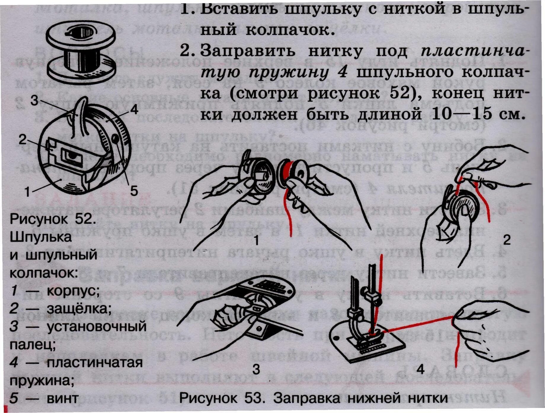 Машинка чайка 134 продевание верхней нити. Как заправить старую швейную машинку. Заправка шпульки челнока швейной машинки. Швейная машинка чайка 143 натяжитель верхней нити. Заправка верхней нити в промышленной швейной машине пмз 332.