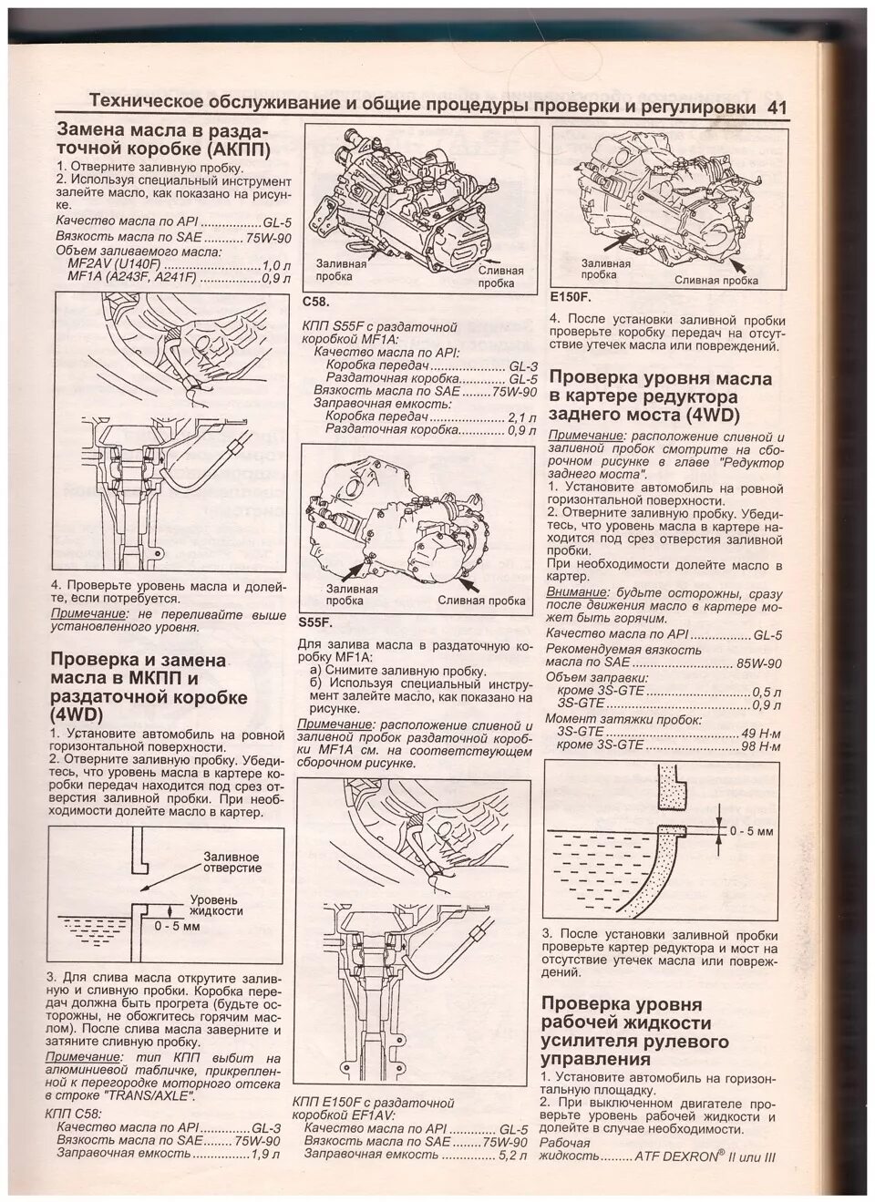 Масло акпп тойота калдина. Редуктор коробки автомат Тойота Калдина ст215. Редуктор в АКПП Тойота Калдина. АКПП Тойота Калдина 241 уровень масла в АКПП. Уровень масла в АКПП Тойота Калдина 211.