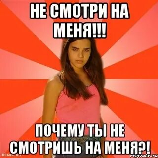 Почему на меня не смотрят парни