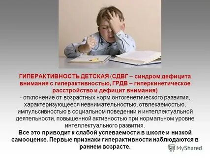 Гиперкинетическое расстройство внимания