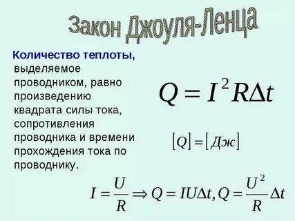 Формула выделяемой мощности