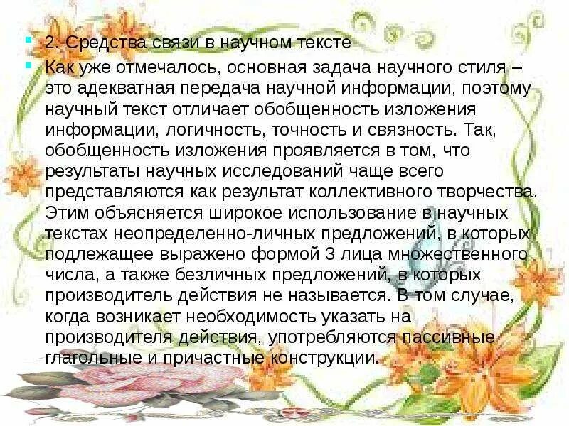 Научный текст это 4 класс. Научный текст это 4 класс