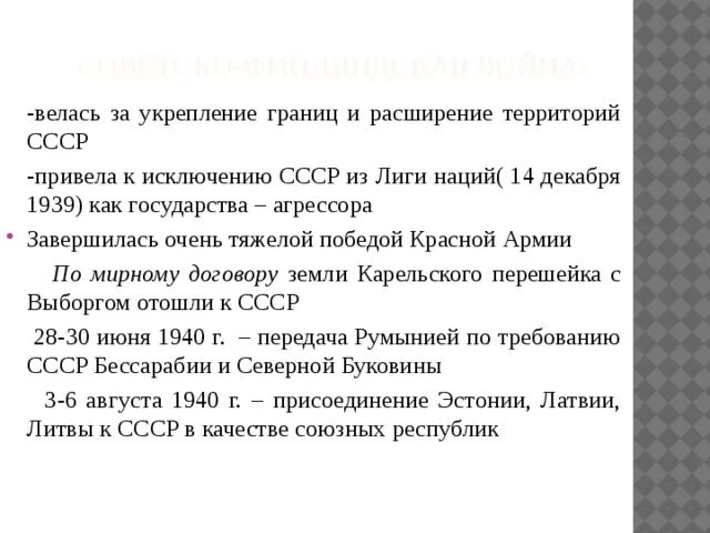 Причиной исключения ссср из лиги. 1939,14 Декабря - исключение СССР из Лиги наций. Расширение территории СССР. СССР из Лиги наций. Исключение СССР из Лиги наций.