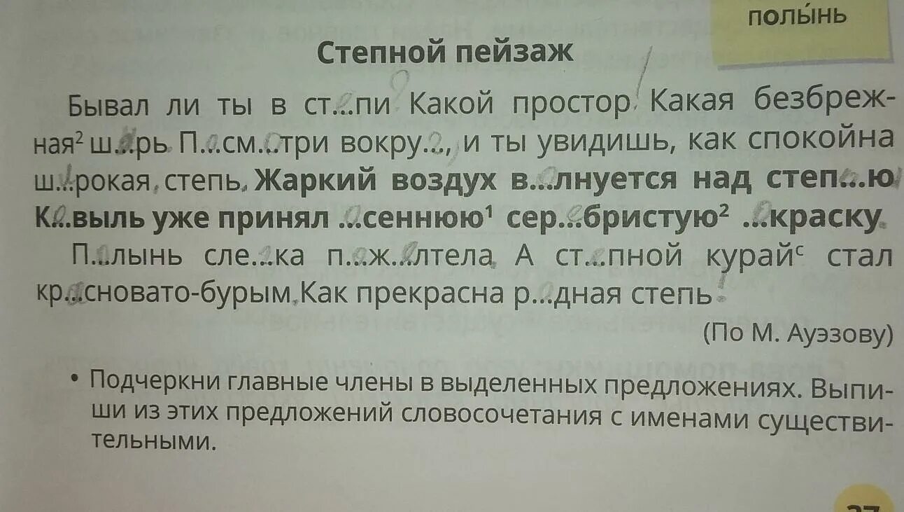 Списать текст в конце каждого предложения. Поставь в конце предложений пропущенные знаки шутка признайся ты. спиши текст также. спиши текст вставь в предложения пропущенные глаголы жарче и жарче. текст списать ставя границы предложений.