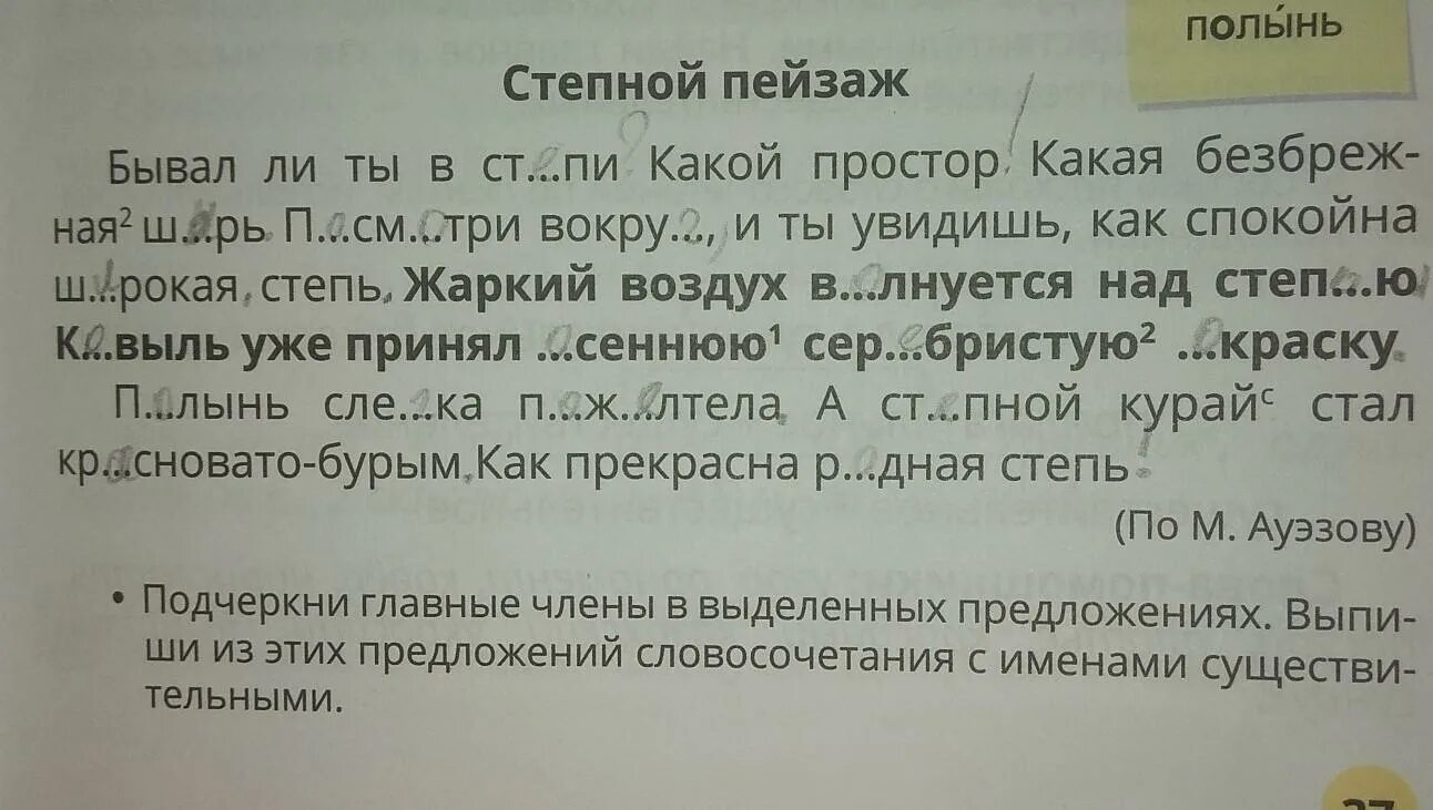 Спиши текст подчеркни в предложениях главные. Поставь в конце предложений пропущенные знаки шутка признайся ты. Спиши текст подчеркни прилагательное. Списать текст подчеркнуть антонимы. Спиши текст 1 класс карточки.