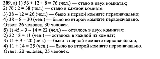 Литература 6 класс страница 209 вопросы. Математика 5 класс Никольский страница 209. Математика 5 класс Никольский задания. Учебник математики 5 класс Никольский.