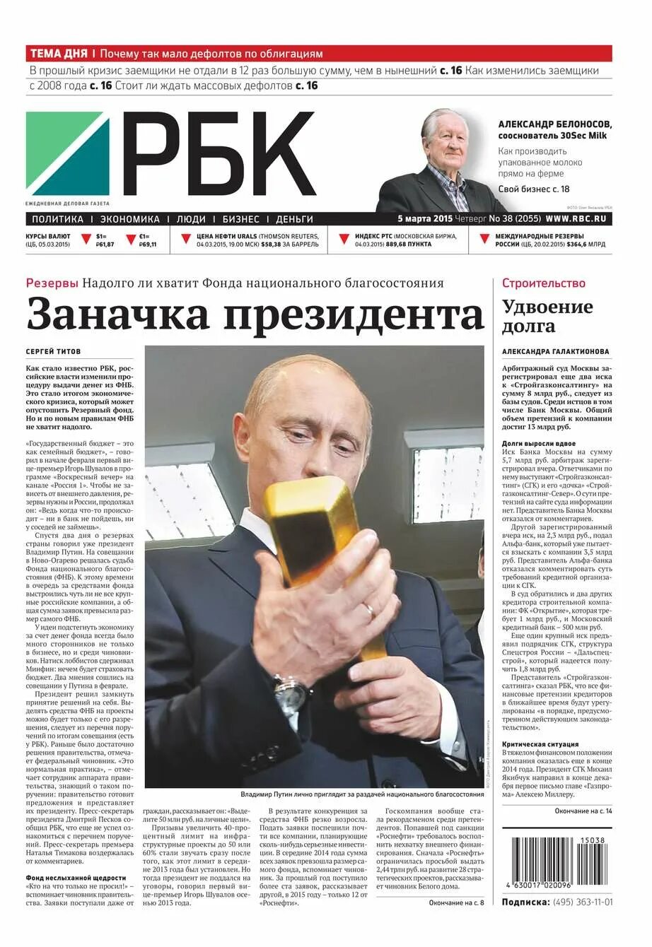 Новости газеты рбк. РБК газета. РБК печатная газета. РБК бумажная газета. Ежедневно деловая газета РБК.