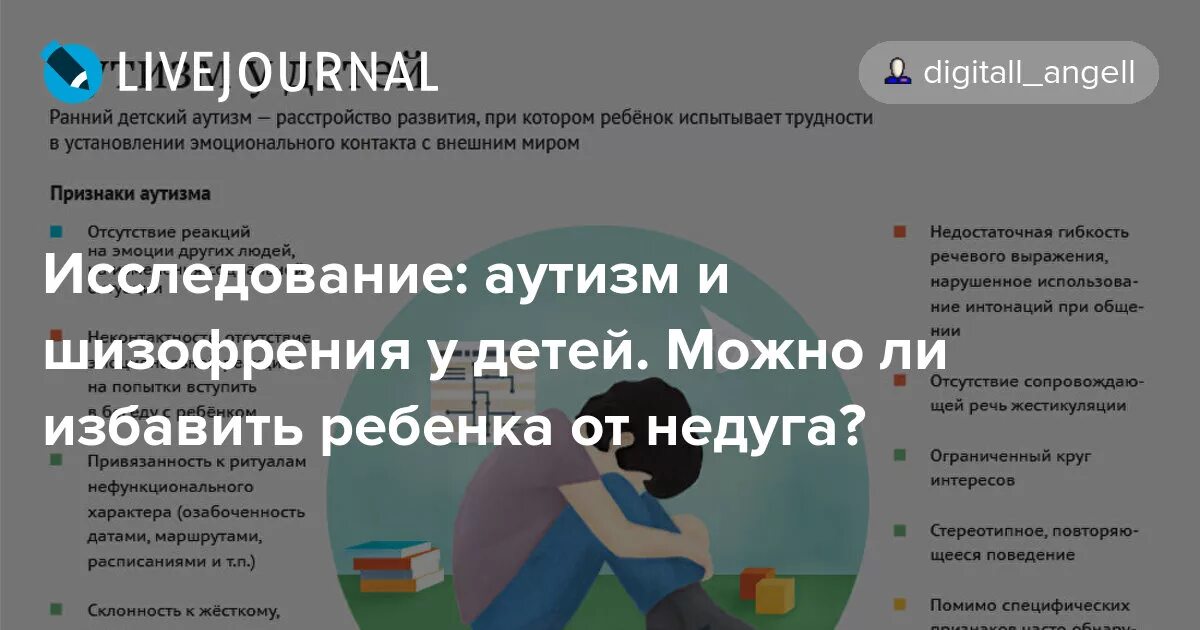 Аутизм можно определить во время беременности. Шизофренический аутизм. аутизм и шизофрения. отличие аутизма от шизофрении. шизофрения и аутизм отличия.