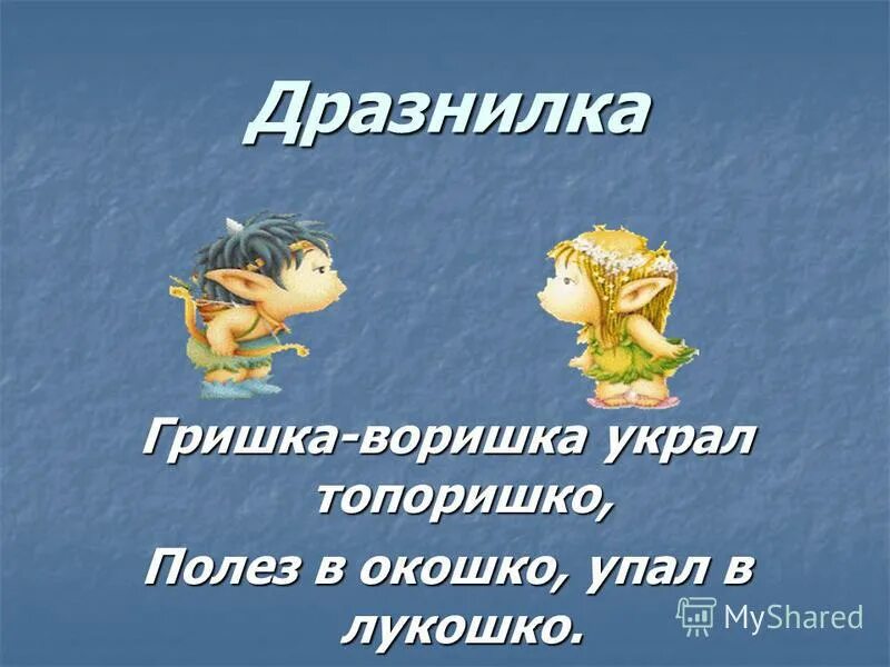 вот воришка нажал на задвижку. русский язык 2 класс 2 часть стр 42. воришка проверочное слово. как пишется слово воришка или ворижка. как проверить слово воришка.