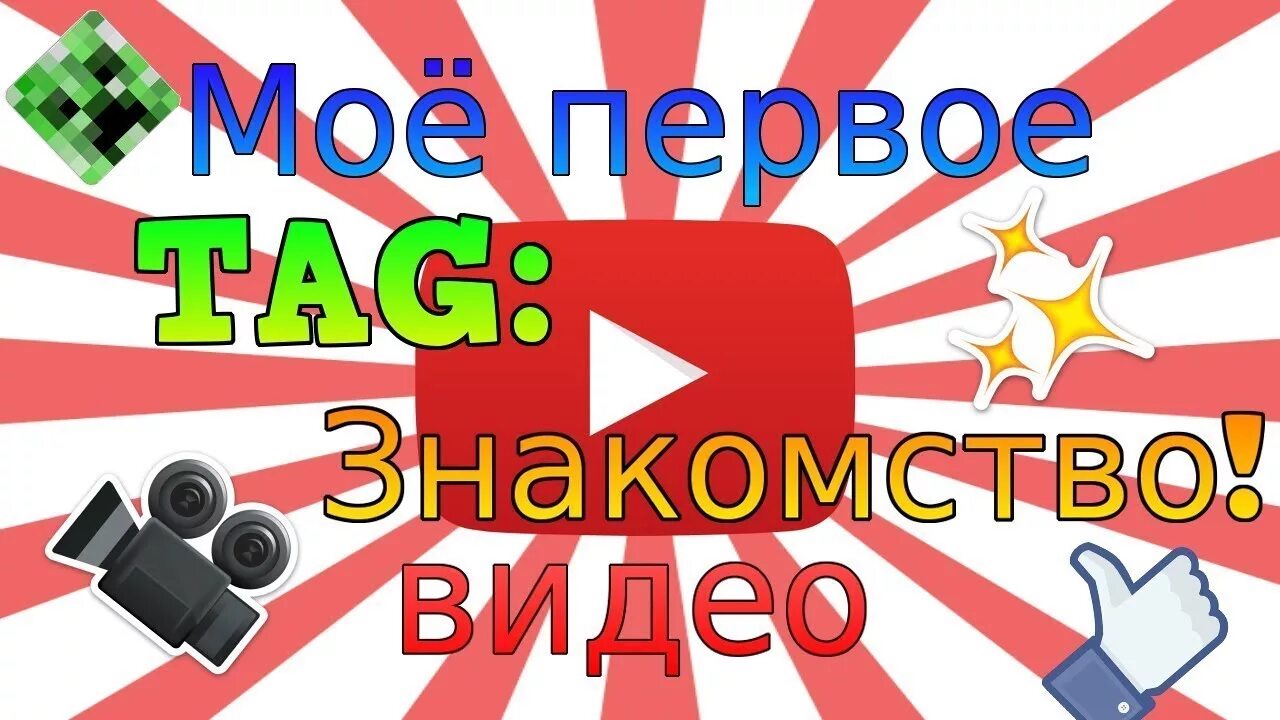 Просто первое видео. Первое видео. Первое видео картинка. Картинка для первого видео. Моё первое видео картинка.