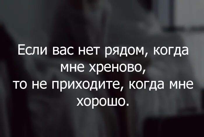 Никто ни пришел. Когда вам плохо цитаты. Рядом нет человека. Esli chelovek net ryadom kogda tebya ploho. Если человека нет рядом когда.