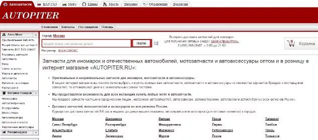Магазин автопитер ру. Автопитер личный кабинет. Автопитер Тверь. Автопитер интернет-магазин автозапчастей для иномарок. Автопитер Омск.