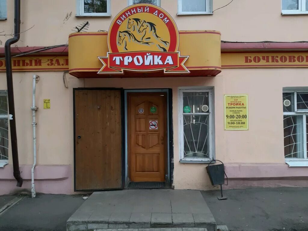 магазин тройка. сумская 8/1.