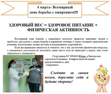 День борьбы с ожирением картинки
