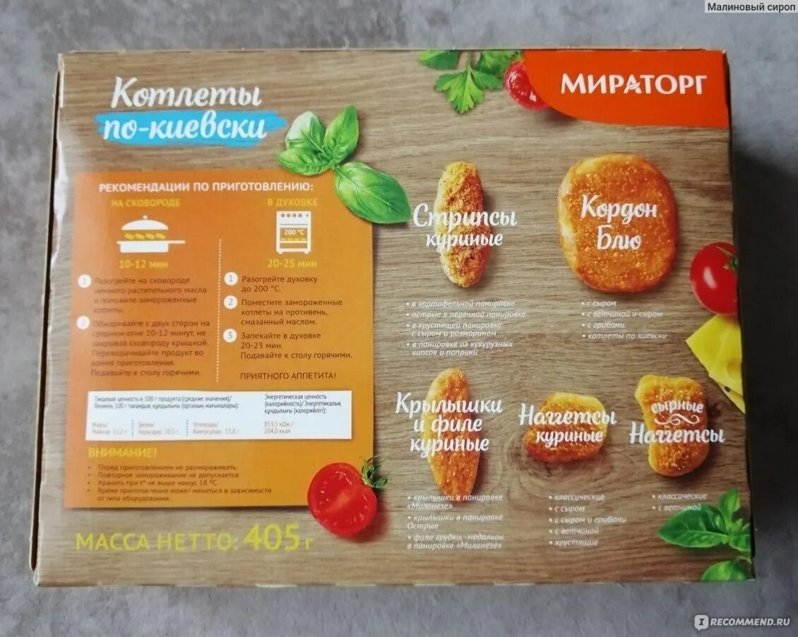 Мираторг сколько котлет. Мираторг котлеты по-киевски. Котлеты Мираторг упаковка. Котлеты готовые Мираторг. Котлеты по-киевски Мираторг замороженные.