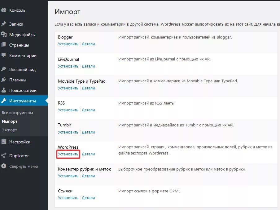 Метки в вордпресс. Экспортировать страницу WORDPRESS. Импорт html в WORDPRESS. Импорт медиафайлов.
