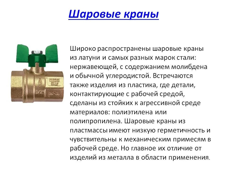 Направление установки шарового крана латунь. Строение шарового крана. Краны шаровые из латуни. Монтаж шарового крана.