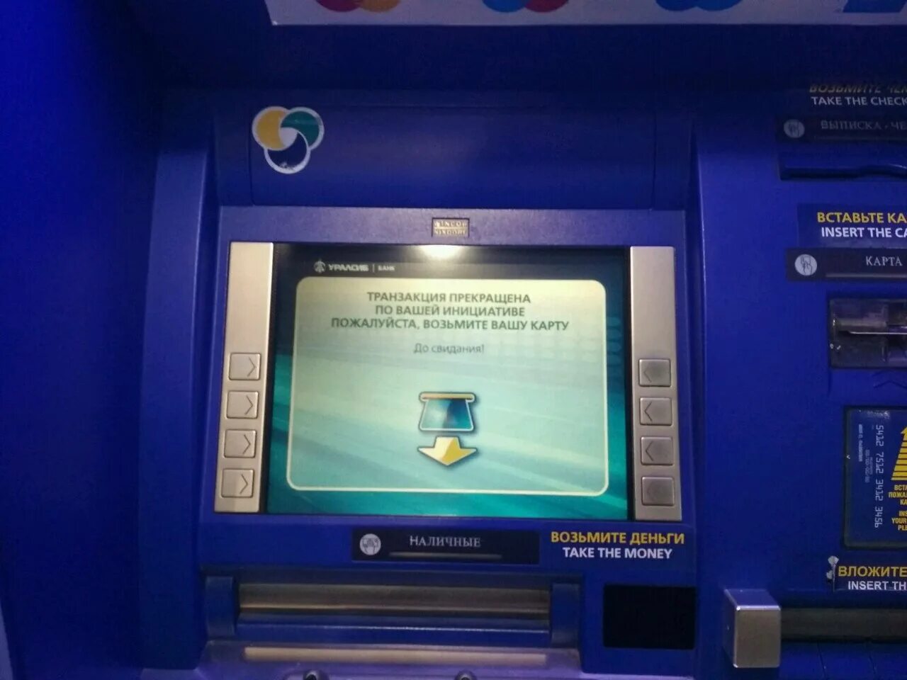 банкомат уралсиб. уралсиб банкоматы в москве. банкоматы бесконтактные уралсиб. банкоматы бесконтактные уралсиб. банк уралсиб банкоматы.