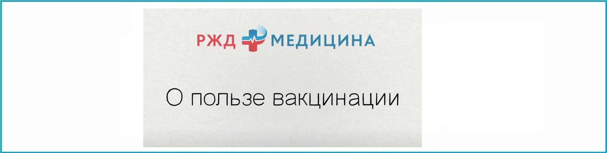 записаться в поликлинику ржд