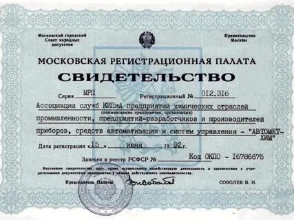 Занесение в реестр
