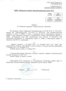 Орви приказ