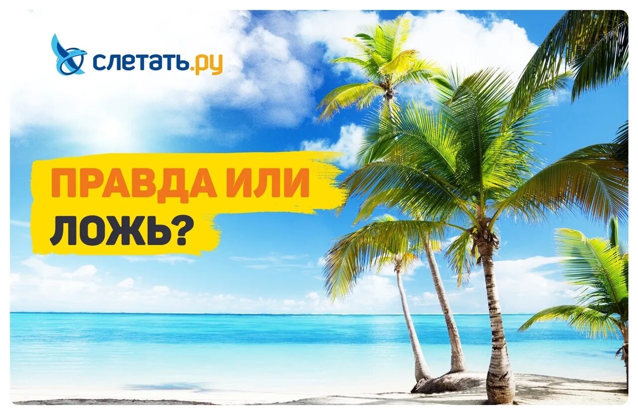 Путевки слетай ру. Слетать ру. Море слетать ру. Слетать ру аватар. Слетать логотип.