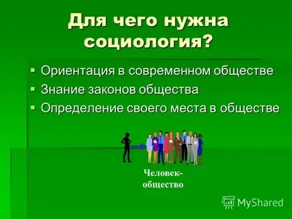 Социология 11 класс обществознание