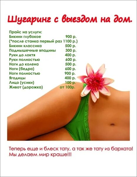 Екб шугаринг лиля. Мастера шугаринга екатеринбург. Шугаринг екатеринбург. Шугаринг екатеринбург. Адриадна пулкина.