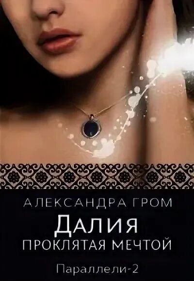 Юля гром безжалостный подчиню себе читать полностью. Юля гром безжалостный подчиню себе читать полностью