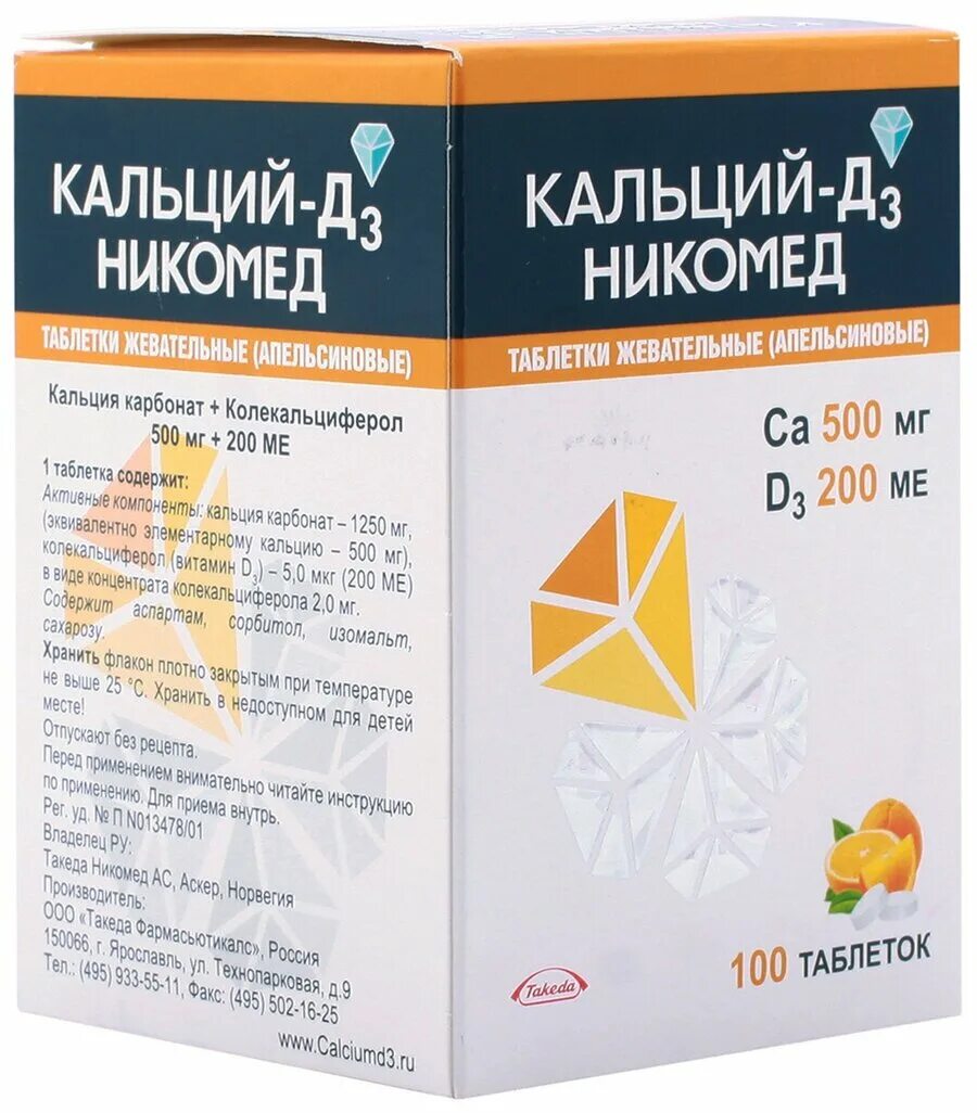 Кальций д3 никомед спб. Кальций д3 Никомед 500мг таб №100. Кальций-д3 Никомед 500+200. Кальций-д3 Никомед таблетки жевательные, таблетки жевательные.