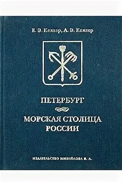 Морская книга петербург