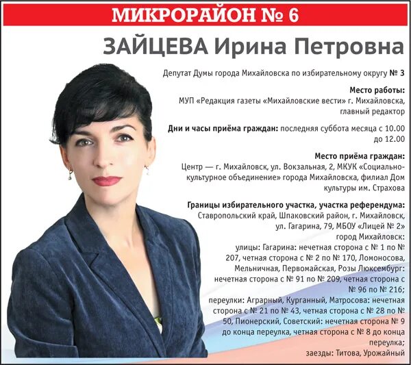 Ирина зайцева ставрополь. Михайловск ставропольский работа для женщин. Жилой район гармония михайловск. Зверобоева лилия викторовна. Подработка михайловск.