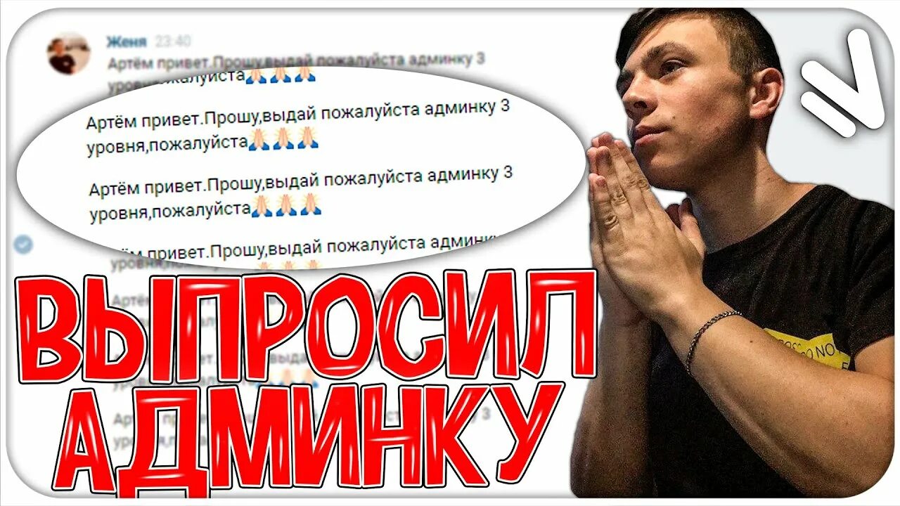 Уровни админки. Вопросы на обзвон на админку Некст РП.