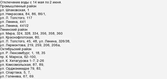 Расписание ставрополь мин воды. График отключения горячей воды Северозападный район Ставрополь. Отключение воды Ставрополь. График отключения горячей воды в промышленном районе г.Ставрополя. Теплосеть Ставропольская 2 график.