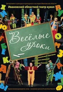Иваново уроки