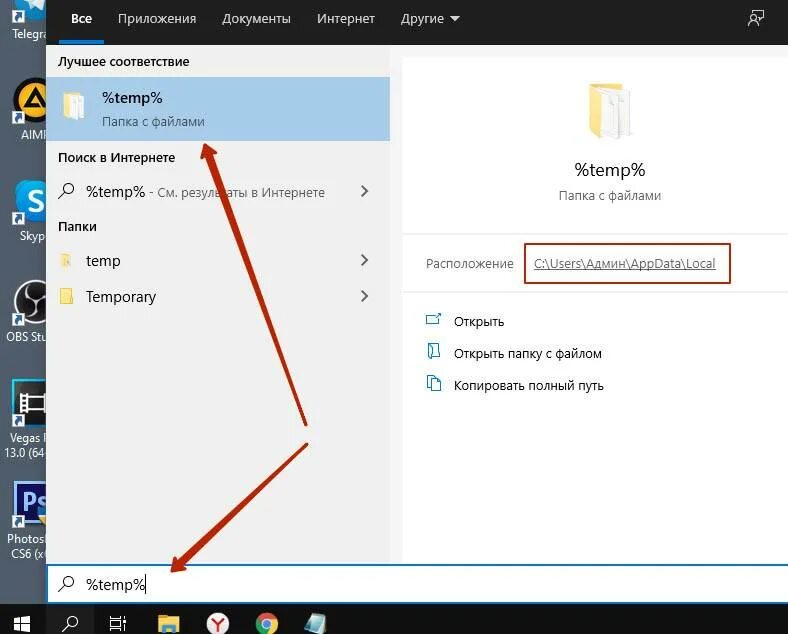 Папка temp windows 10 можно ли удалить. Папка темп. Как найти папку темп. Где найти папку Temp. Как почистить папку темп.