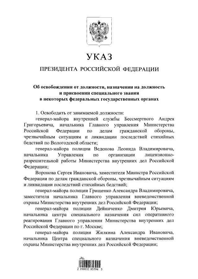 Проект указа президента по мвд рф Указ Президента Российской Федерации от 21.05.2012 № 645 ∙ Официальное опубликов