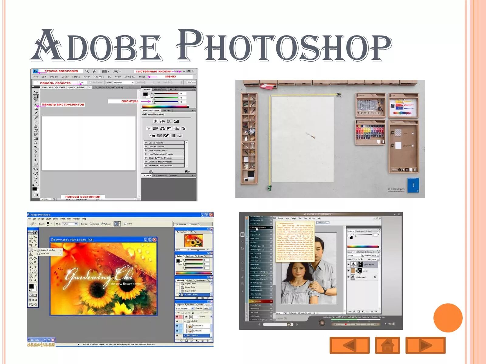 Adobe photoshop презентация. Adobe photoshop презентация