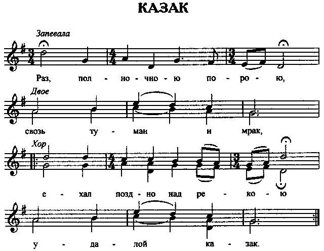 Песня дорога казака. Казачьи Ноты. Ноты казачьих песен. Казаки Ноты для баяна. Ноты казачьих песен для баяна.