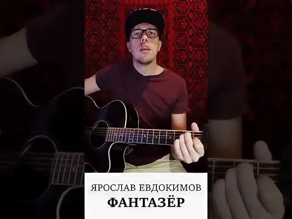 Фантазер на гитаре разбор. Фантазер на гитаре. Электрогитара фантазер. Районы кварталы аккорды на гитаре. Песня фантазер ноты.