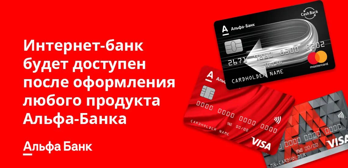 Кредитные продукты альфа банка. Альфа банк. Алма банк. Альфа банк кредит. Эльф танк.