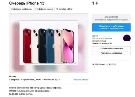 Кто за новенький айфон полюбит авто