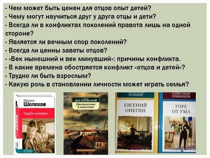 В каких произведениях конфликт отцов и детей
