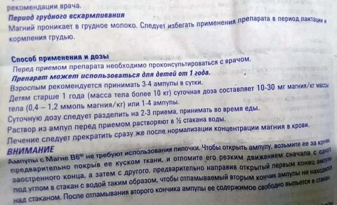 Магний б6 в ампулах для детей дозировка