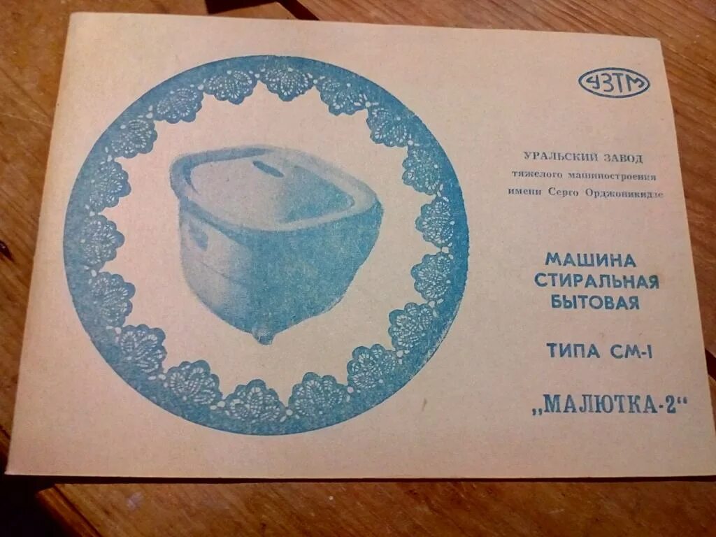 Малютка ссср