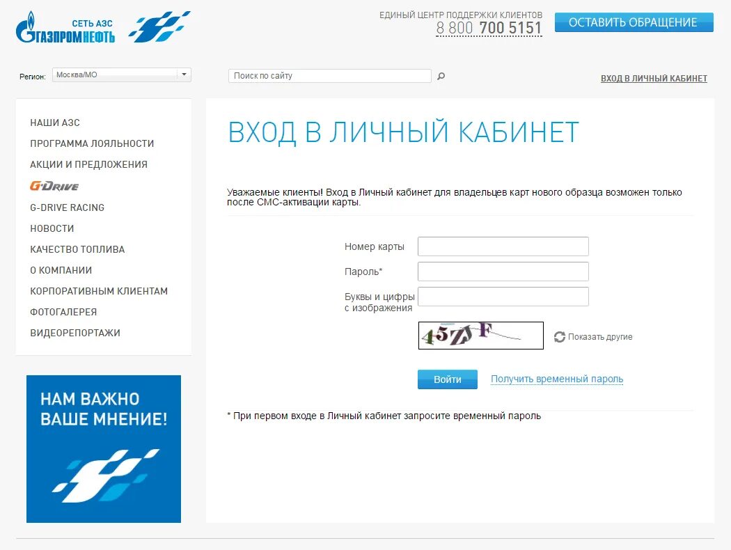 Газпромбанк войти по номеру карты